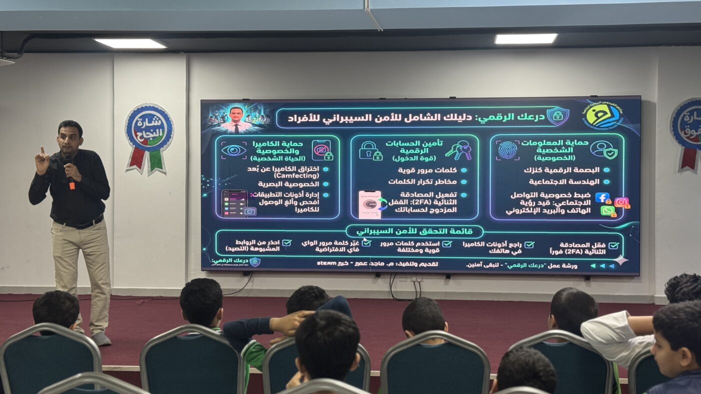 أسبوع الأمن السيبراني مدارس الفردوس Alfirdous school