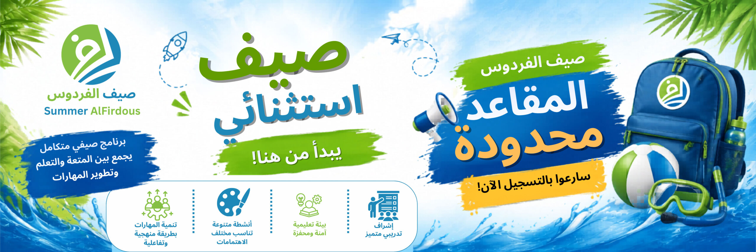مدارس الفردوس Alfirdous school